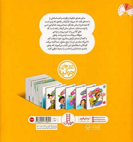 کتاب های جولیا سانی بلندگو قورت داده